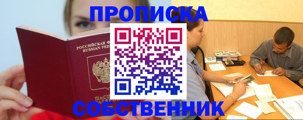 прописка поиск в Кремёнках