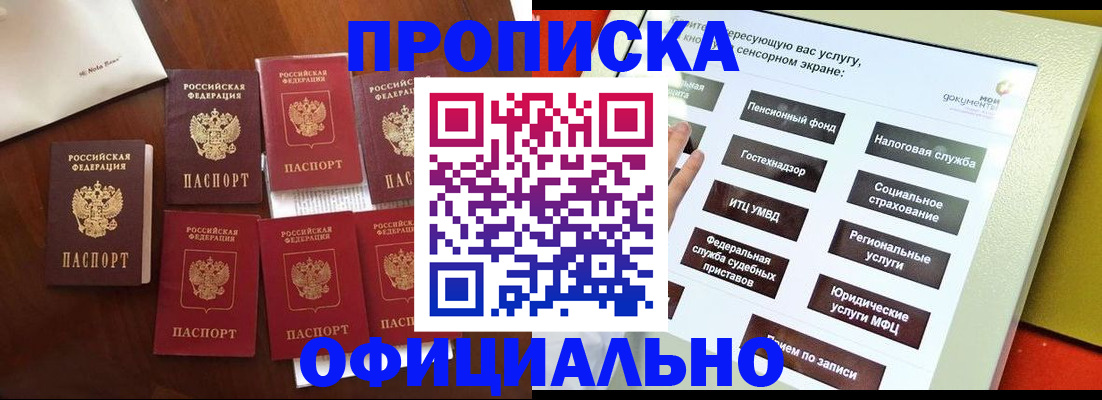 прописка для работы в Кремёнках